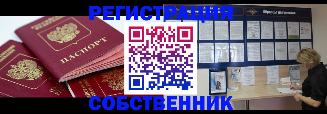 временная регистрация в Шахтах