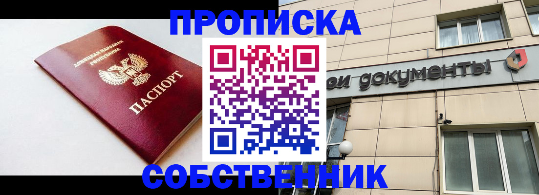 прописка для военкомата в Шахтах