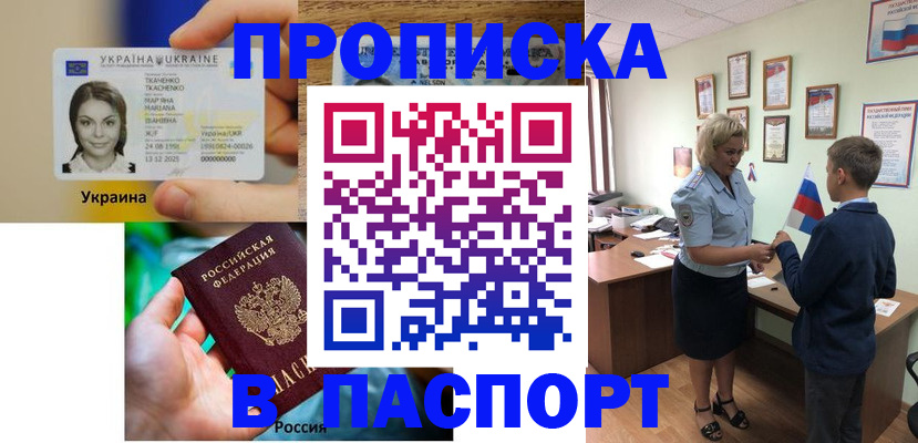 временная регистрация 2025 в Шахтах