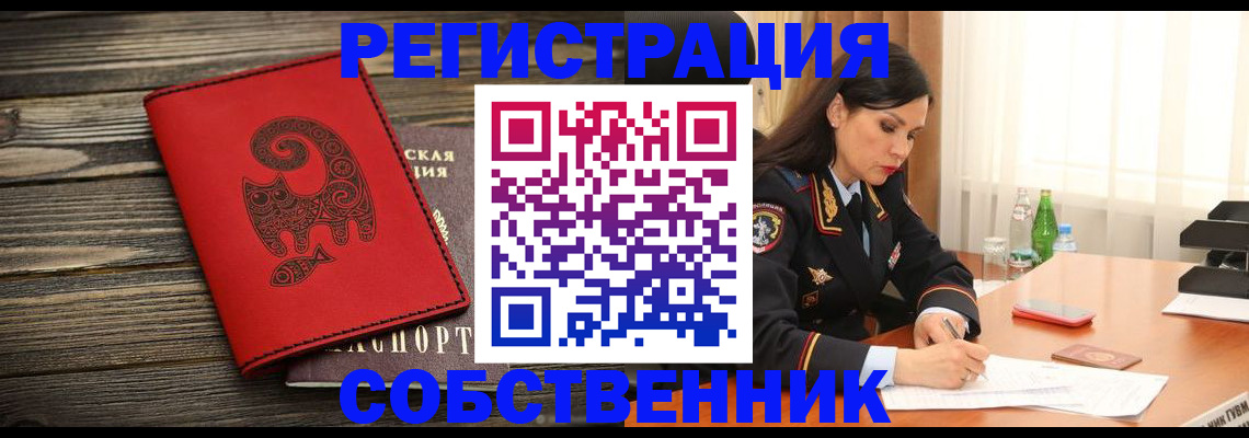 временная регистрация купить в Шахтах
