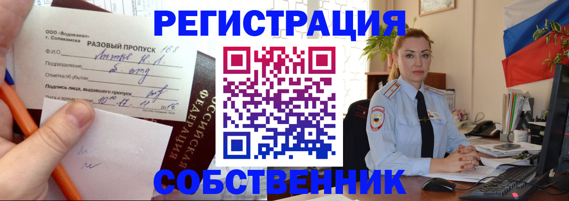 прописка штамп в Шахтах
